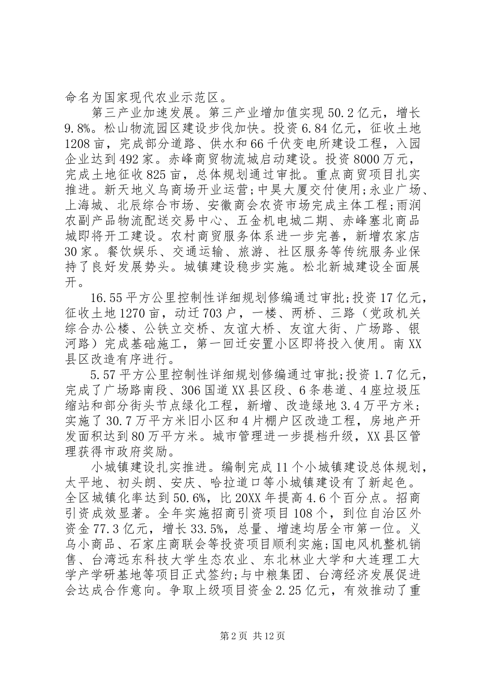 2024年党委换届党委工作报告_第2页
