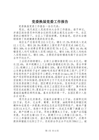 2024年党委换届党委工作报告