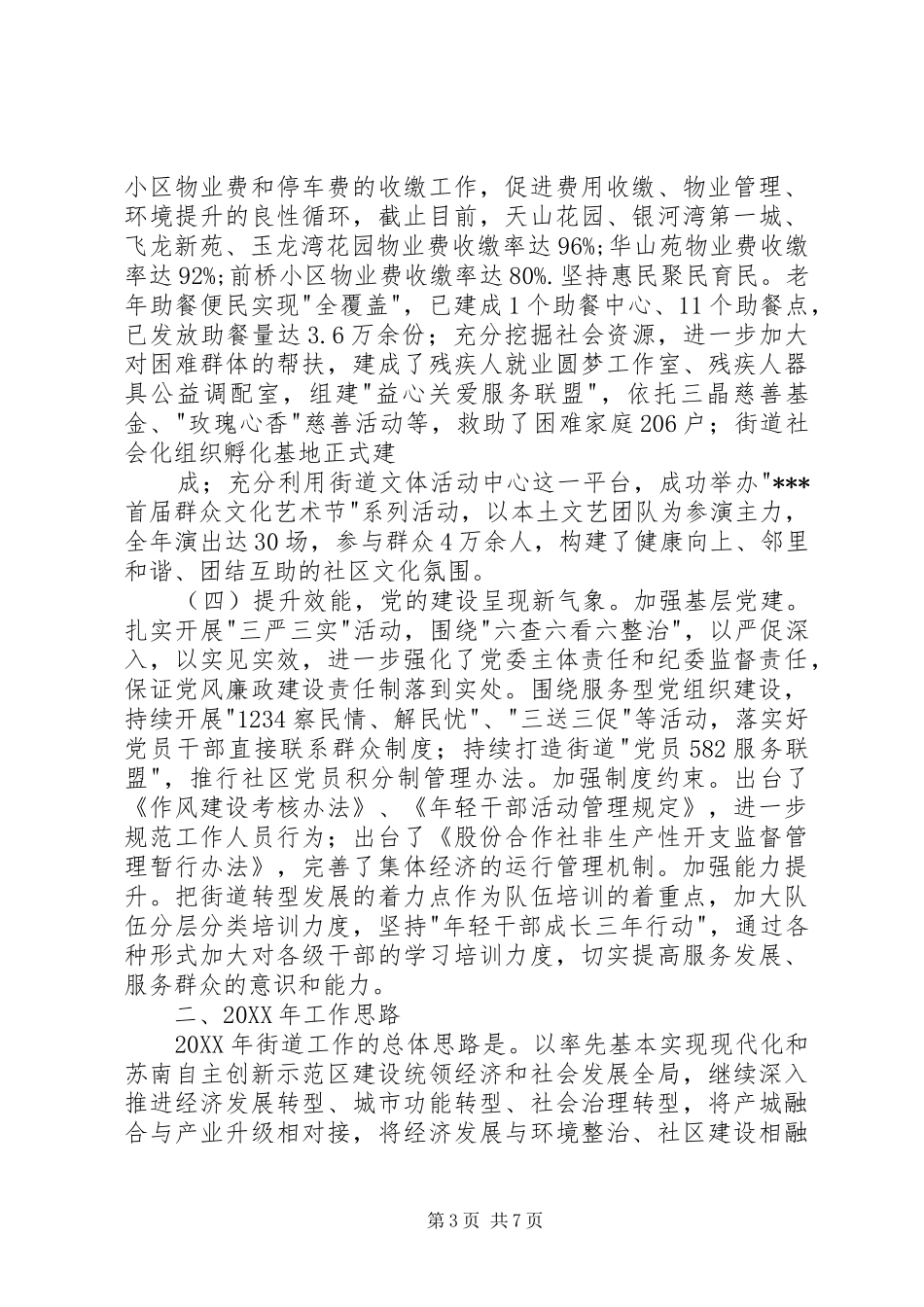 2024年街道工作总结及工作思路_第3页