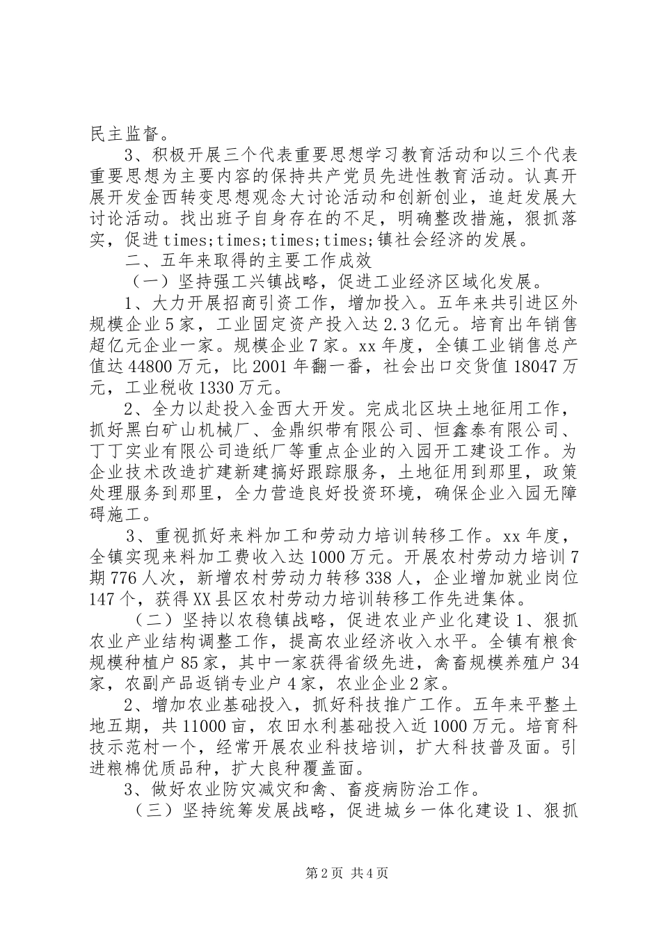 2024年党委换届工作报告_第2页
