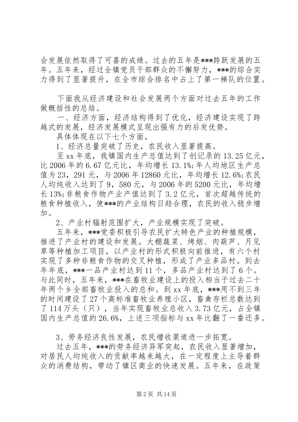 2024年党委换届工作报告决议_第2页