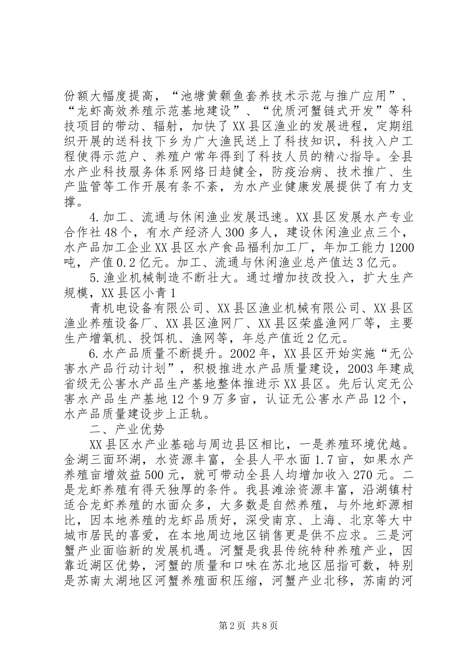 2024年金湖渔业发展思路总体目标及发展措施_第2页