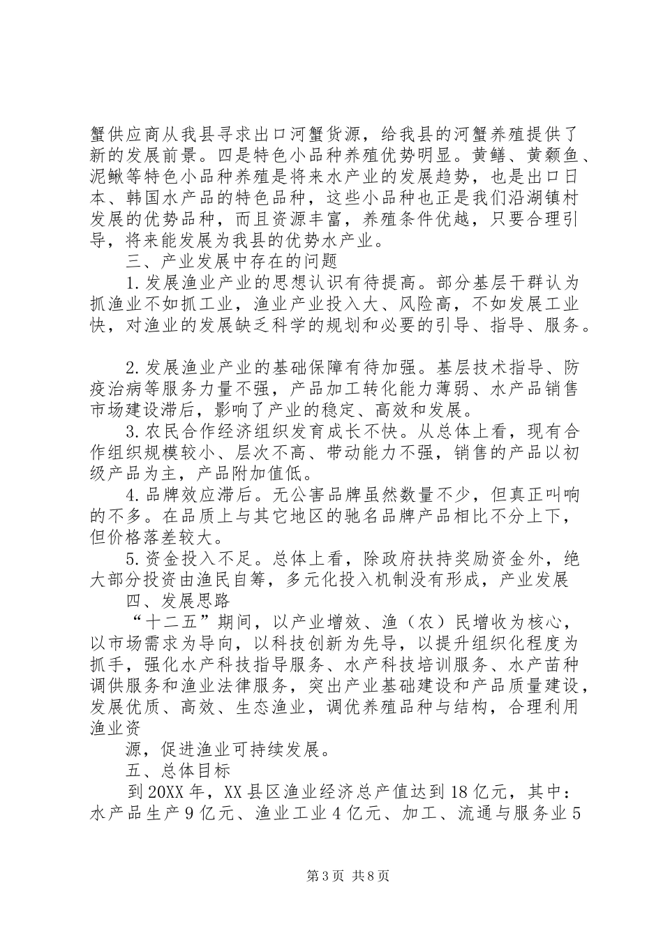 2024年金湖渔业发展思路总体目标及发展措施_第3页
