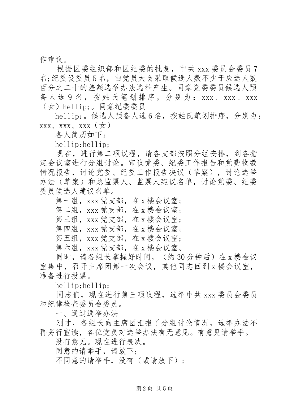 2024年党委换届工作大会主持词_第2页