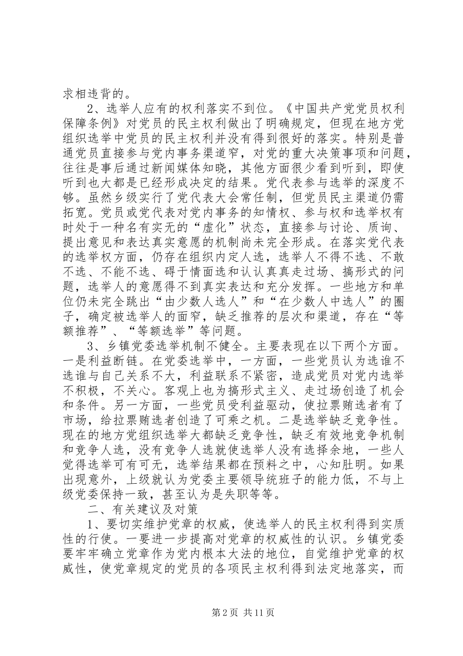 2024年党委换届工作调研_第2页