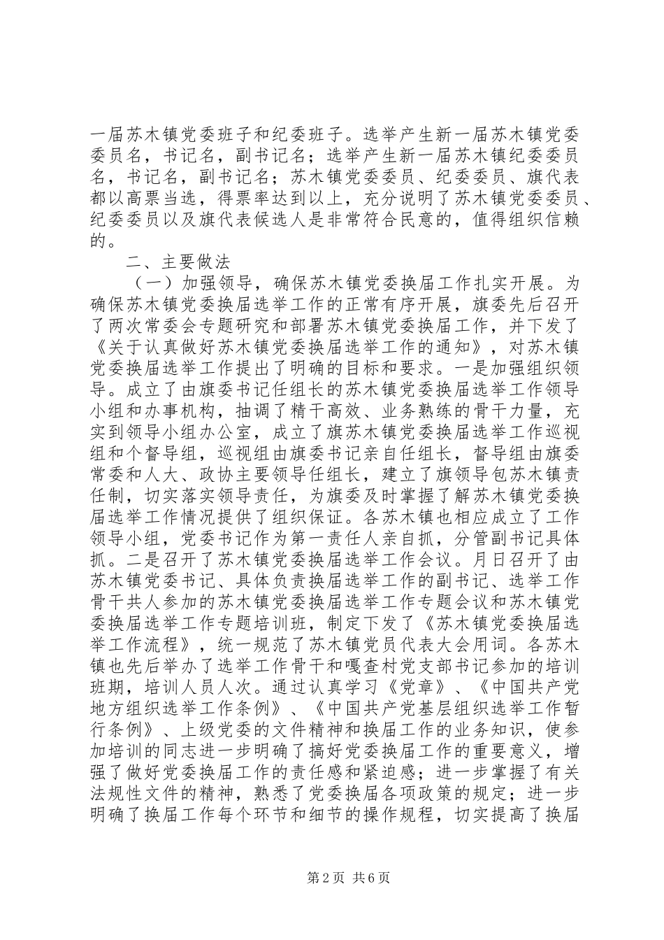 2024年党委换届工作汇报_第2页