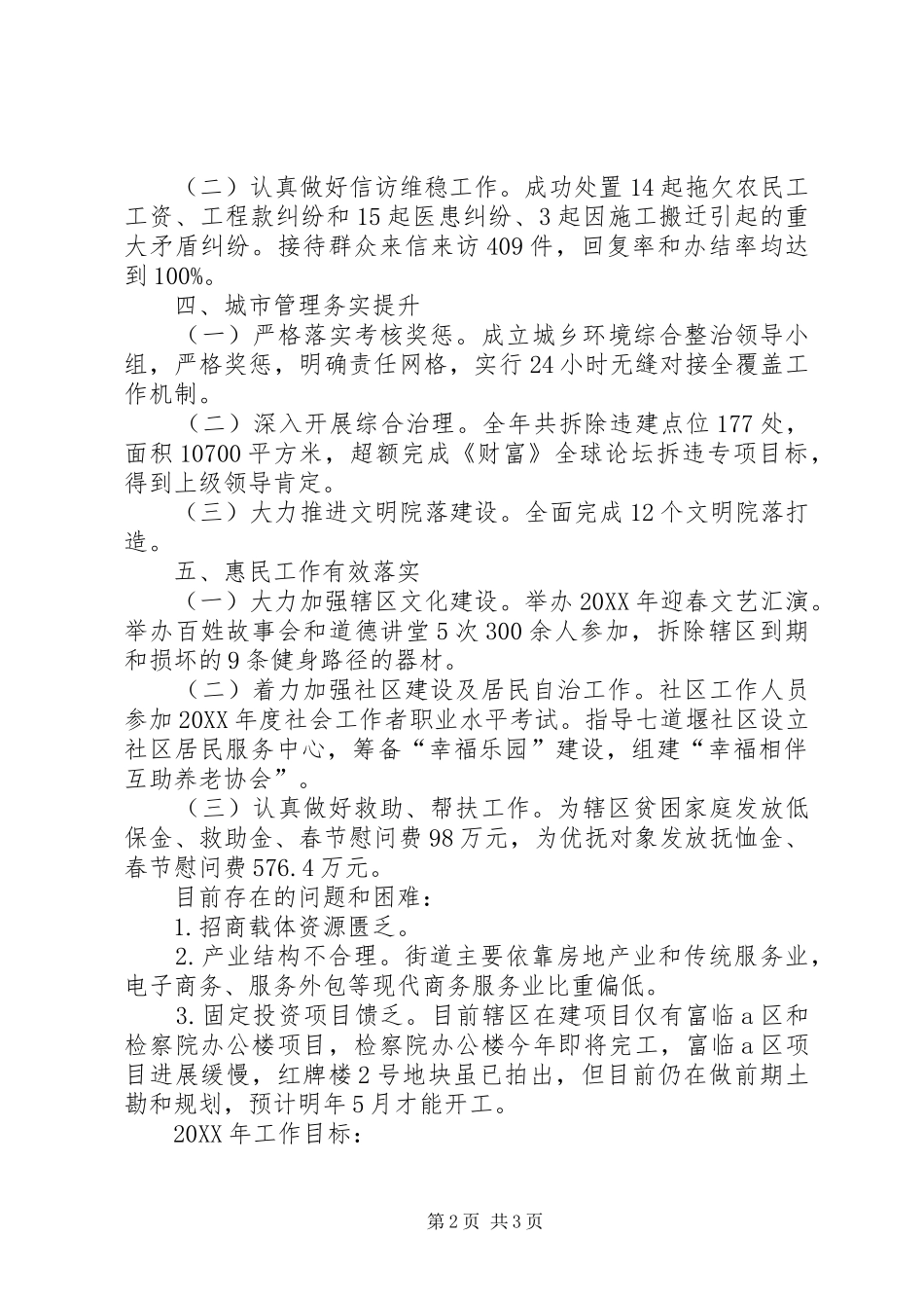 2024年街道工作总结及明年工作思路_第2页