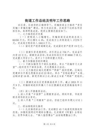 2024年街道工作总结及明年工作思路