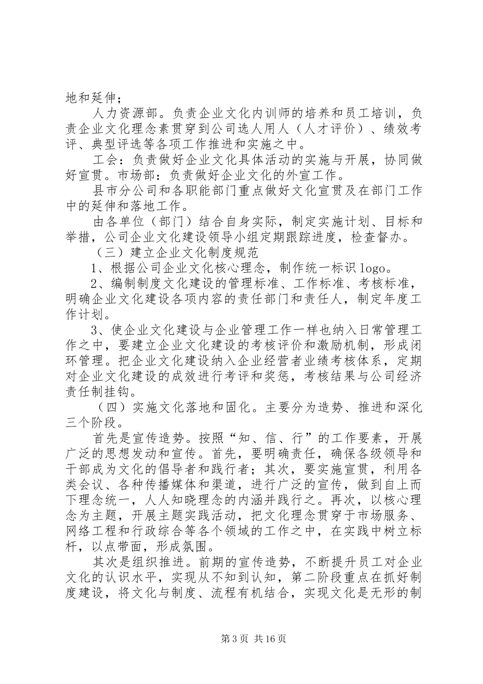 2024年金华分公司企业文化建设工作计划_第3页