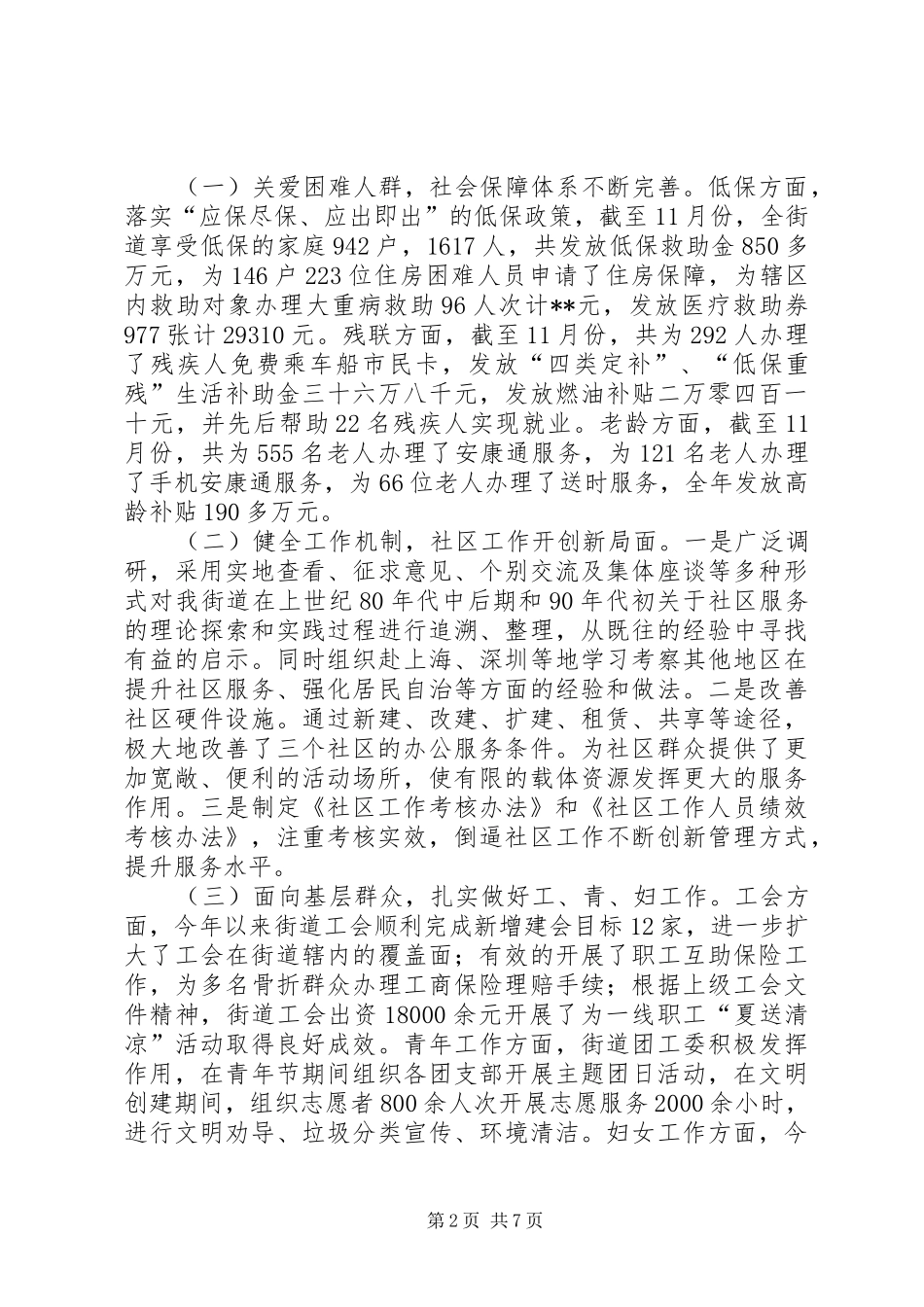 2024年街道工作总结与工作计划_第2页