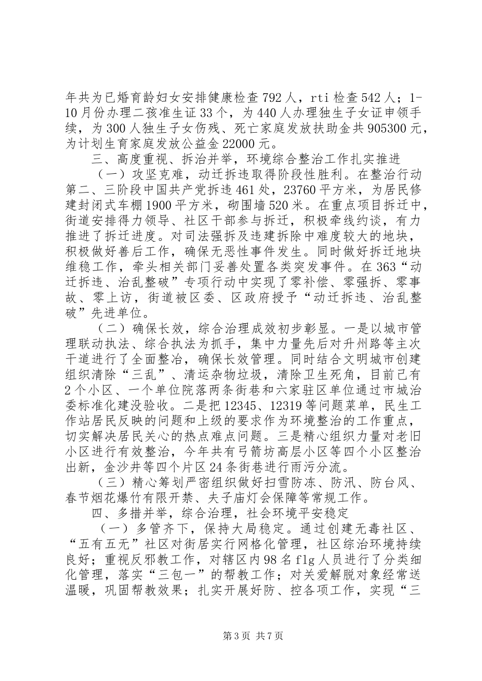 2024年街道工作总结与工作计划_第3页