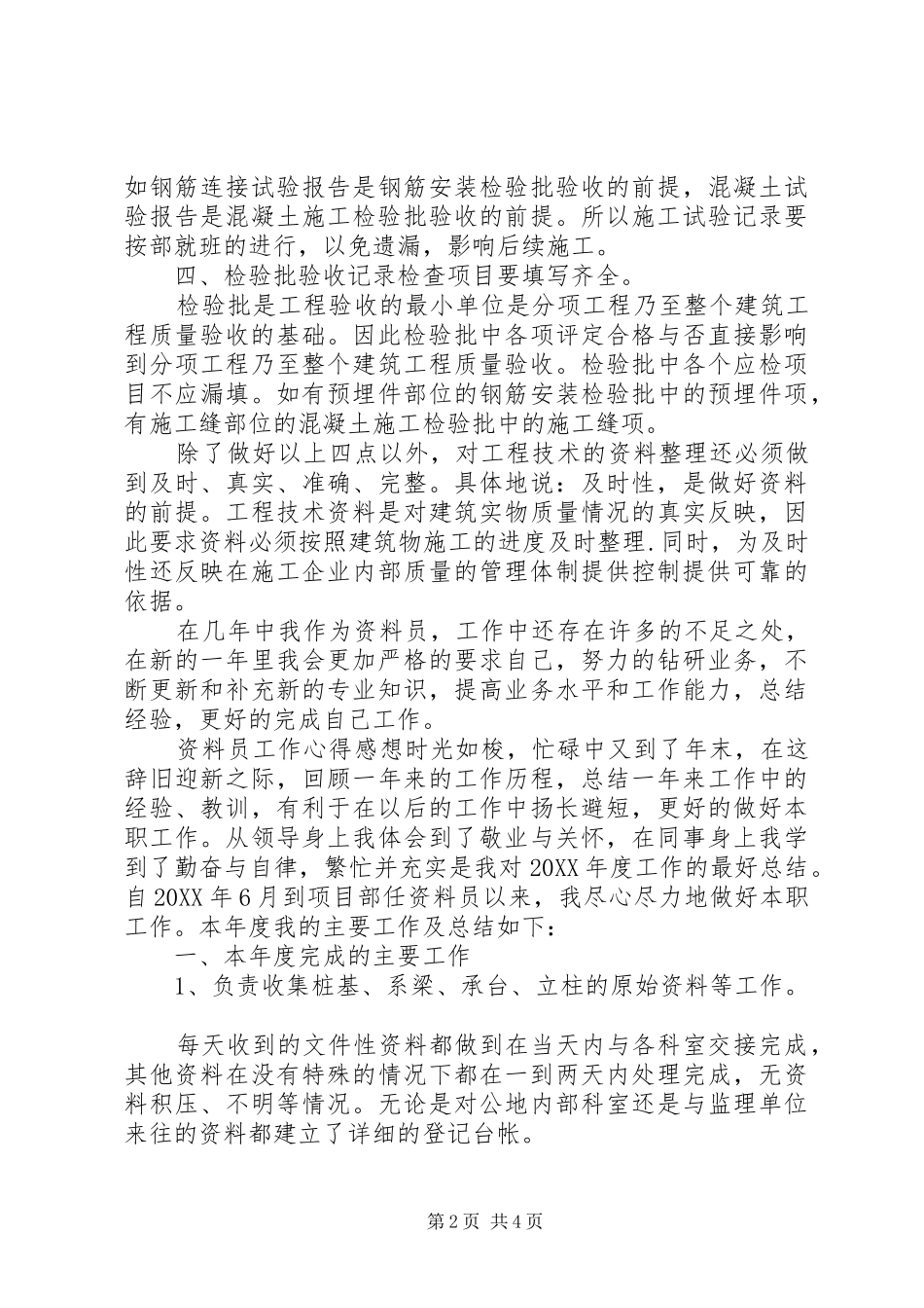 2024年党委换届工作心得体会感想_第2页