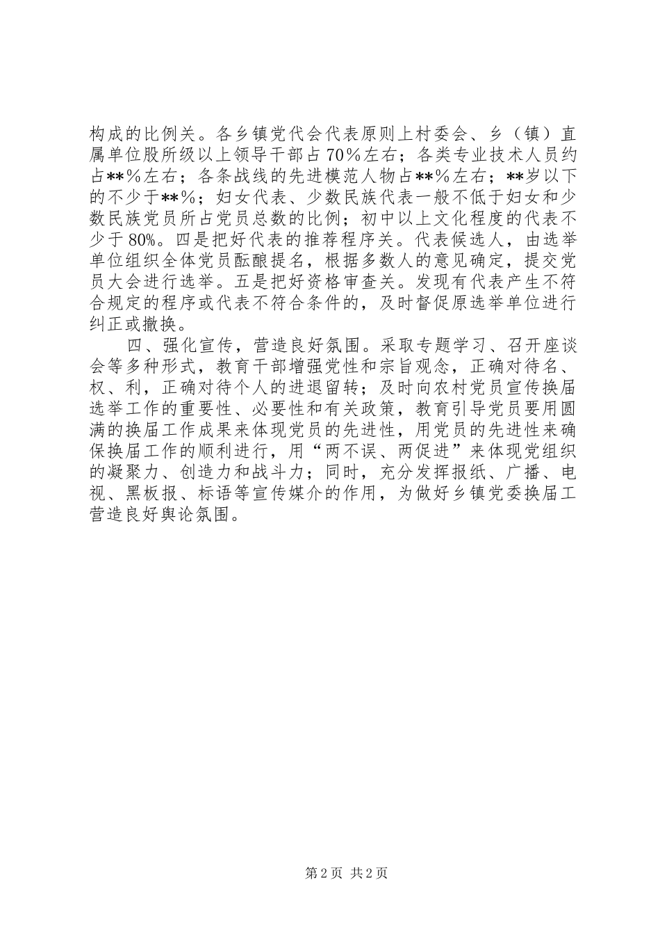 2024年党委换届工作意见_第2页