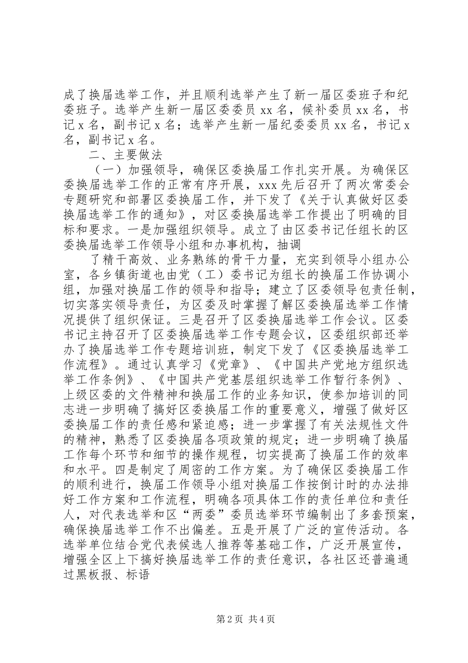 2024年党委换届工作总结_第2页