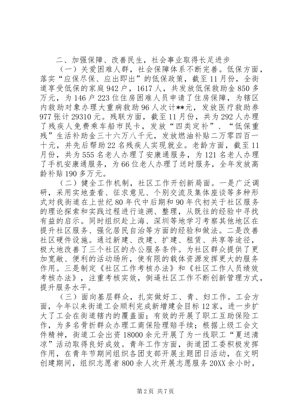 2024年街道工作总结与计划_第2页