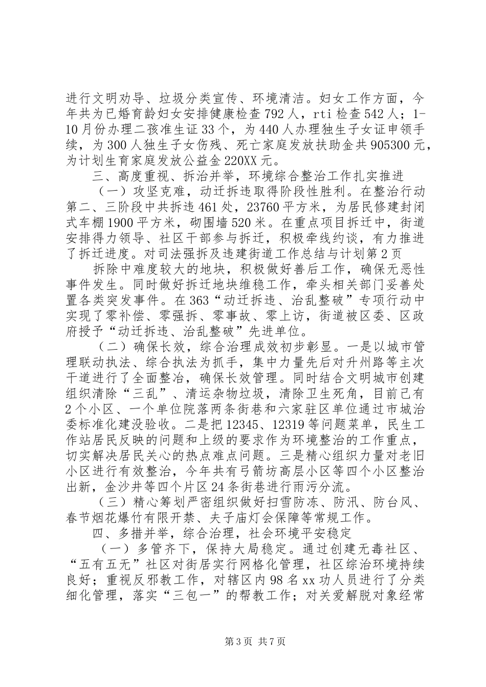 2024年街道工作总结与计划_第3页
