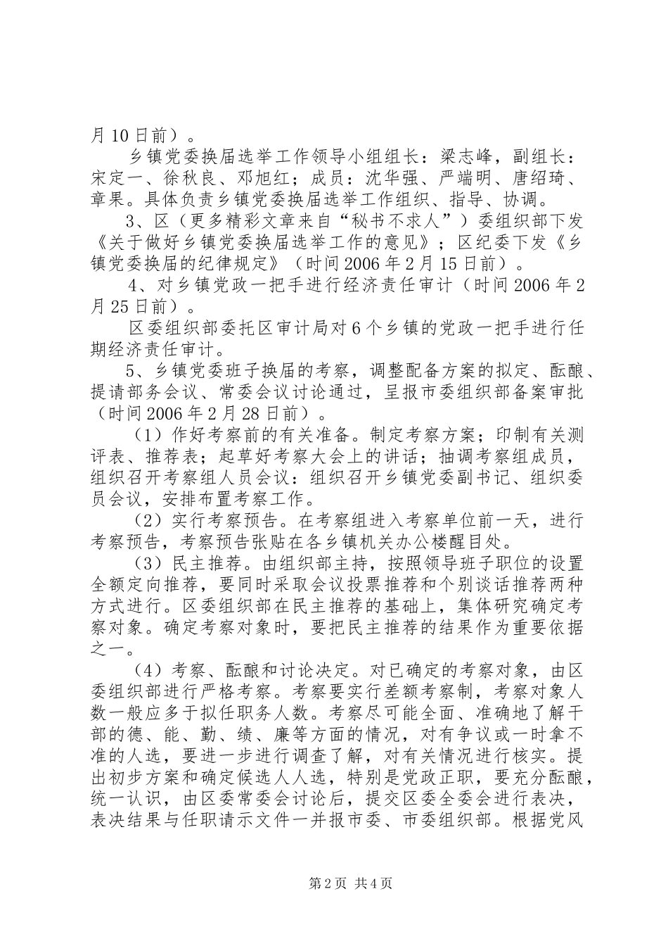 2024年党委换届工作总体方案_第2页