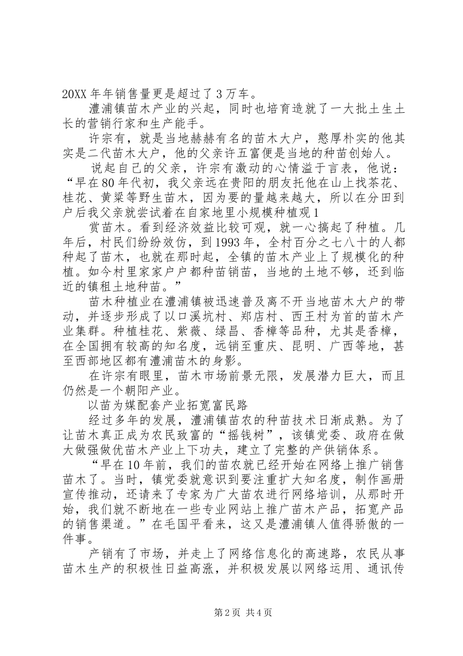 2024年金华澧浦镇苗木产业筑起绿色富民之路_第2页