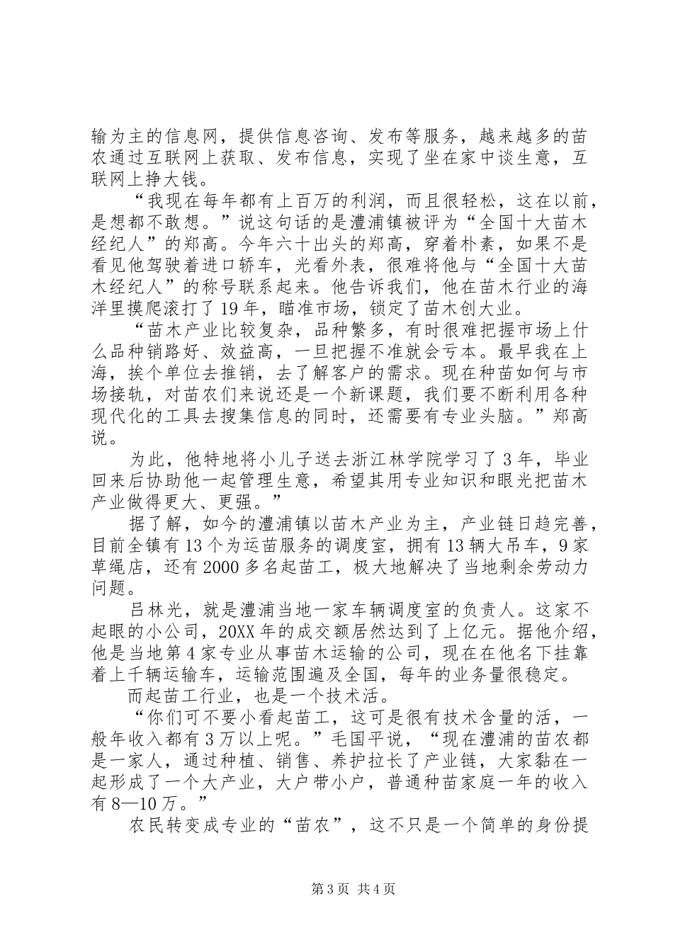 2024年金华澧浦镇苗木产业筑起绿色富民之路_第3页