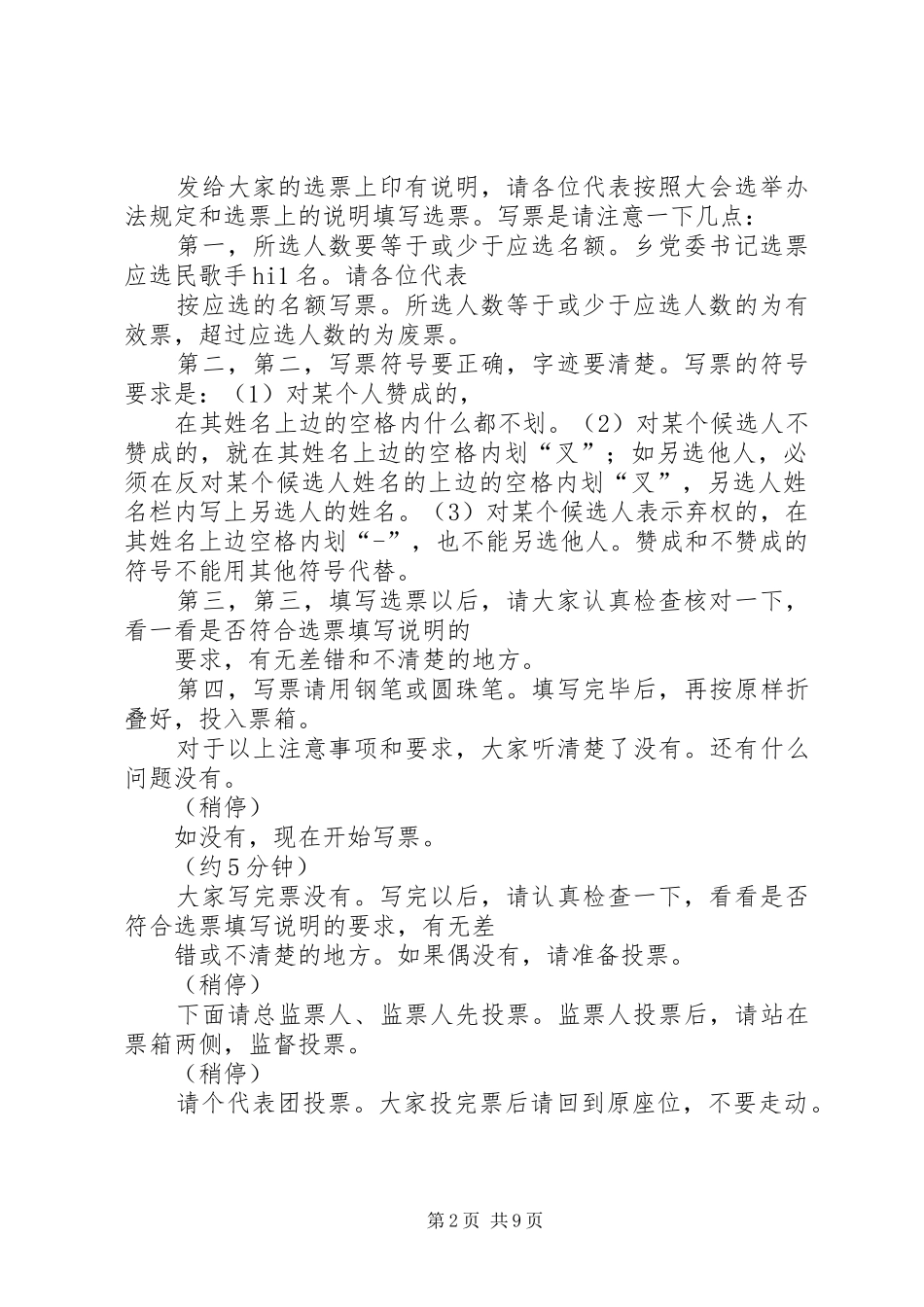 2024年党委换届会议议程_第2页