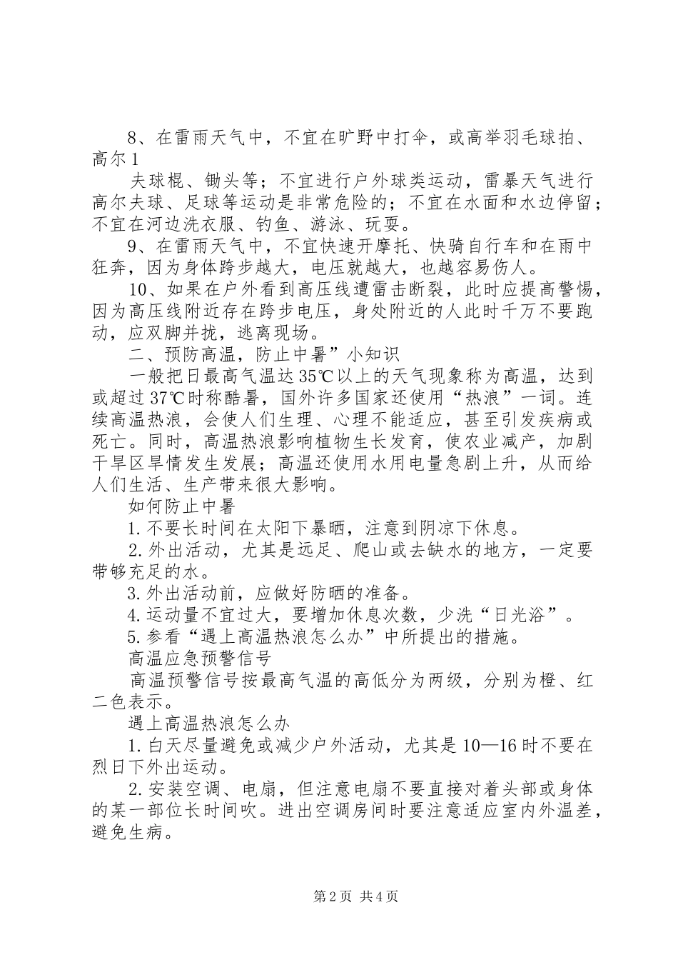 2024年金华小学端午节前安全教育_第2页