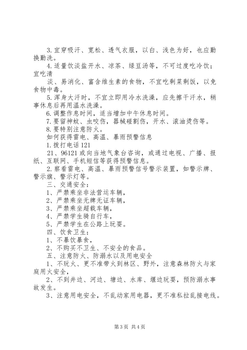 2024年金华小学端午节前安全教育_第3页