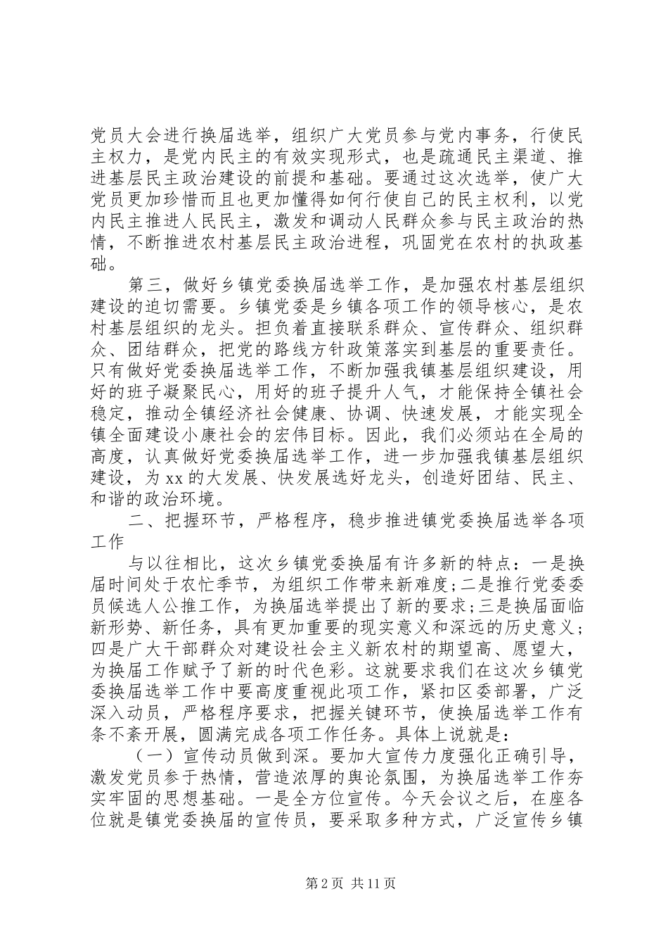 2024年党委换届领导致辞_第2页