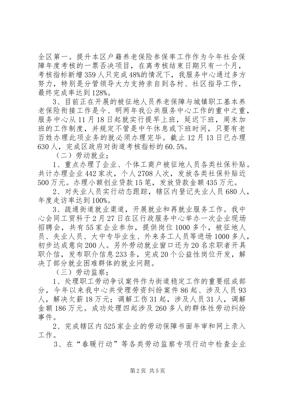 2024年街道公共事务服务中心工作总结_第2页