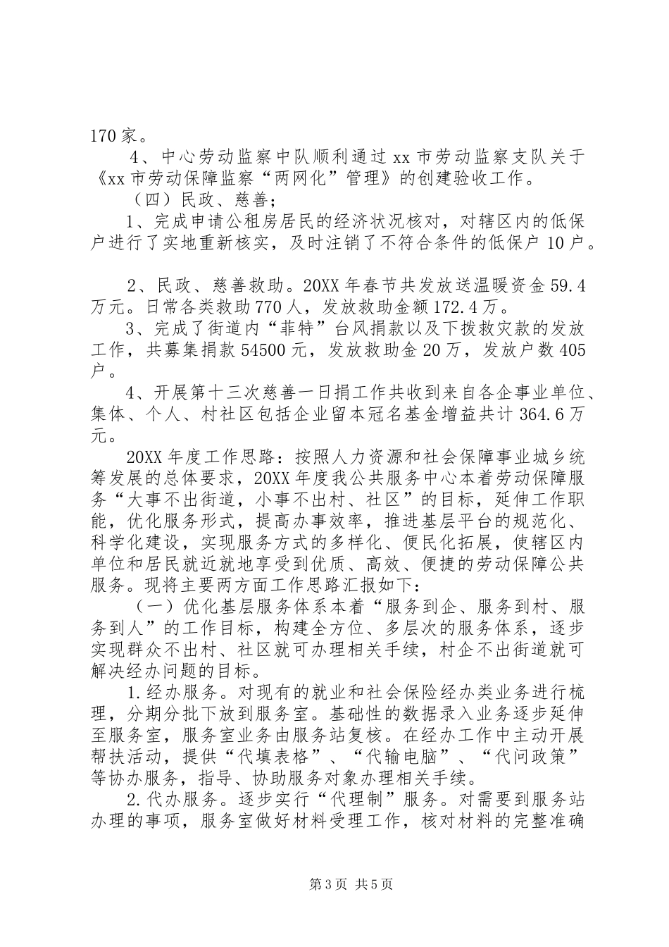 2024年街道公共事务服务中心工作总结_第3页