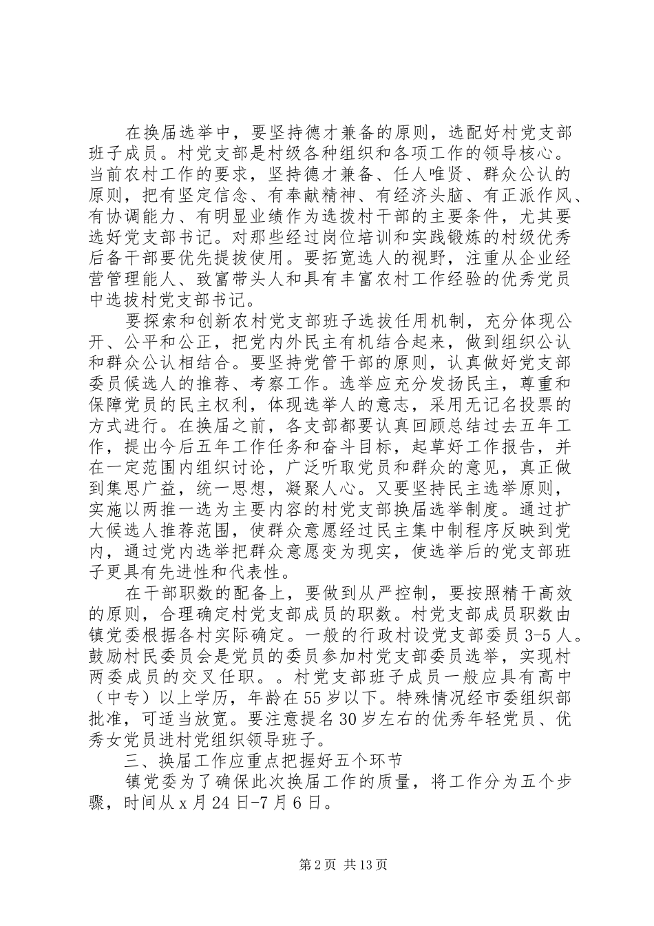 2024年党委换届领导总结致辞_第2页