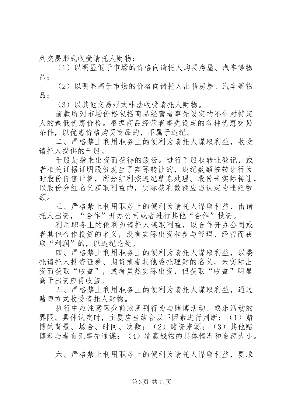 2024年金华小学学习贯彻严格禁止利用职务上的便利谋取不正当利益的若干规定自查自纠情况的汇报_第3页