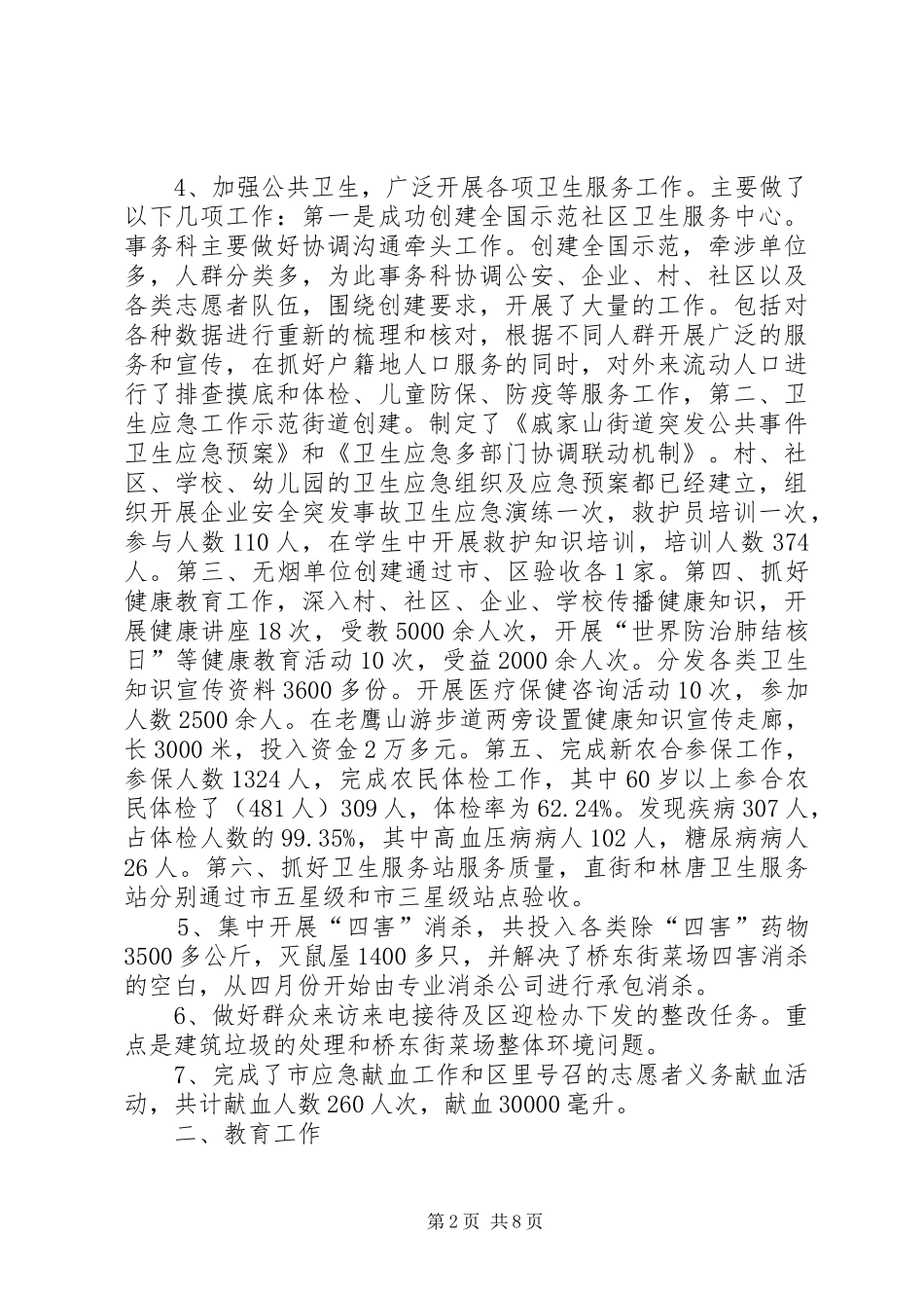 2024年街道公共事务科工作总结_第2页