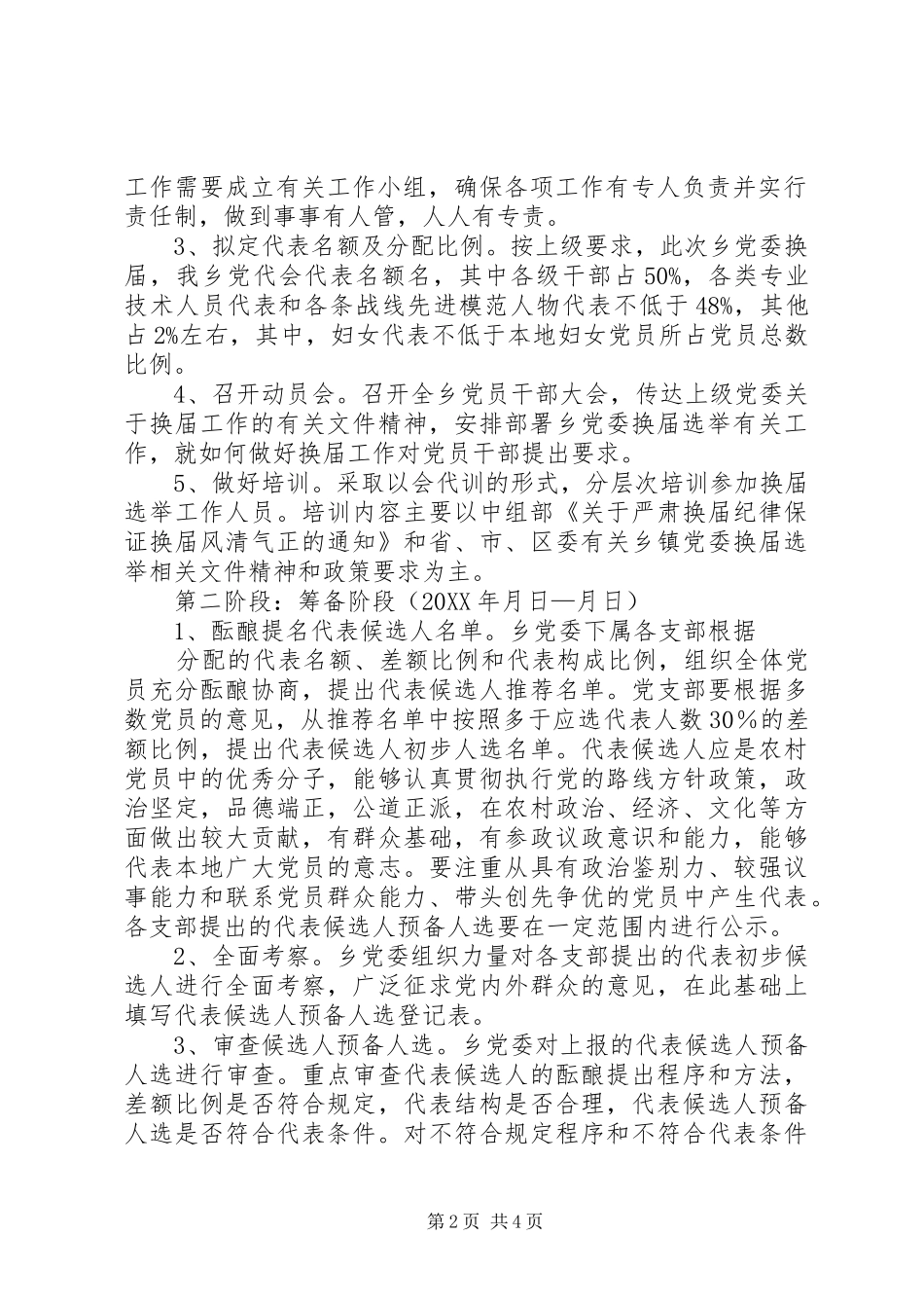 2024年党委换届实施方案_第2页