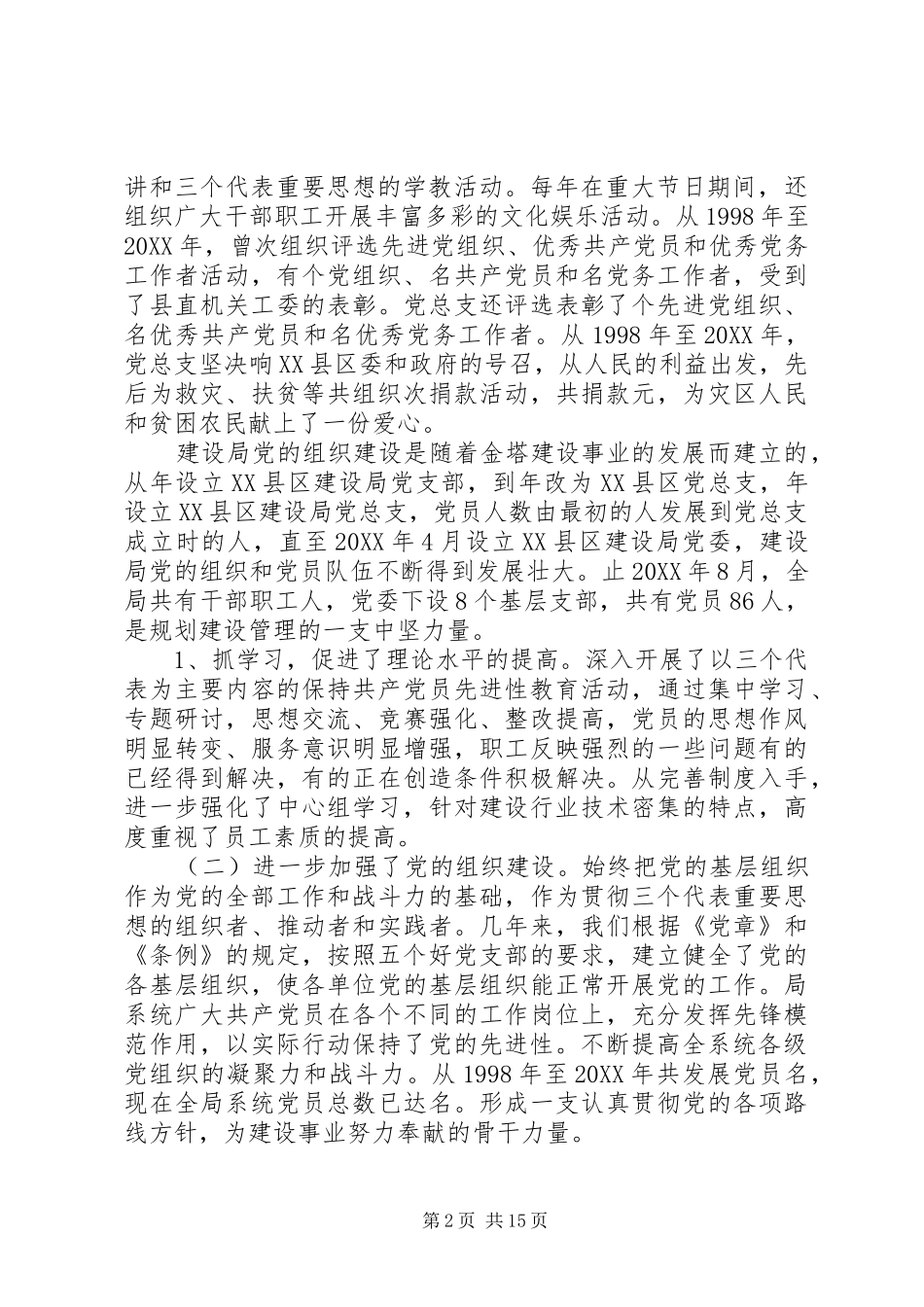 2024年党委换届五年工作报告_第2页