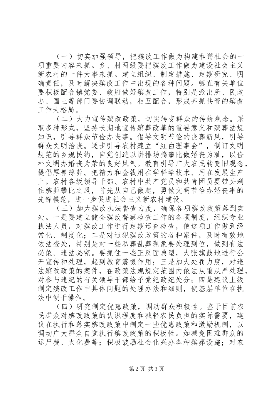 2024年金华镇殡改工作总结_第2页