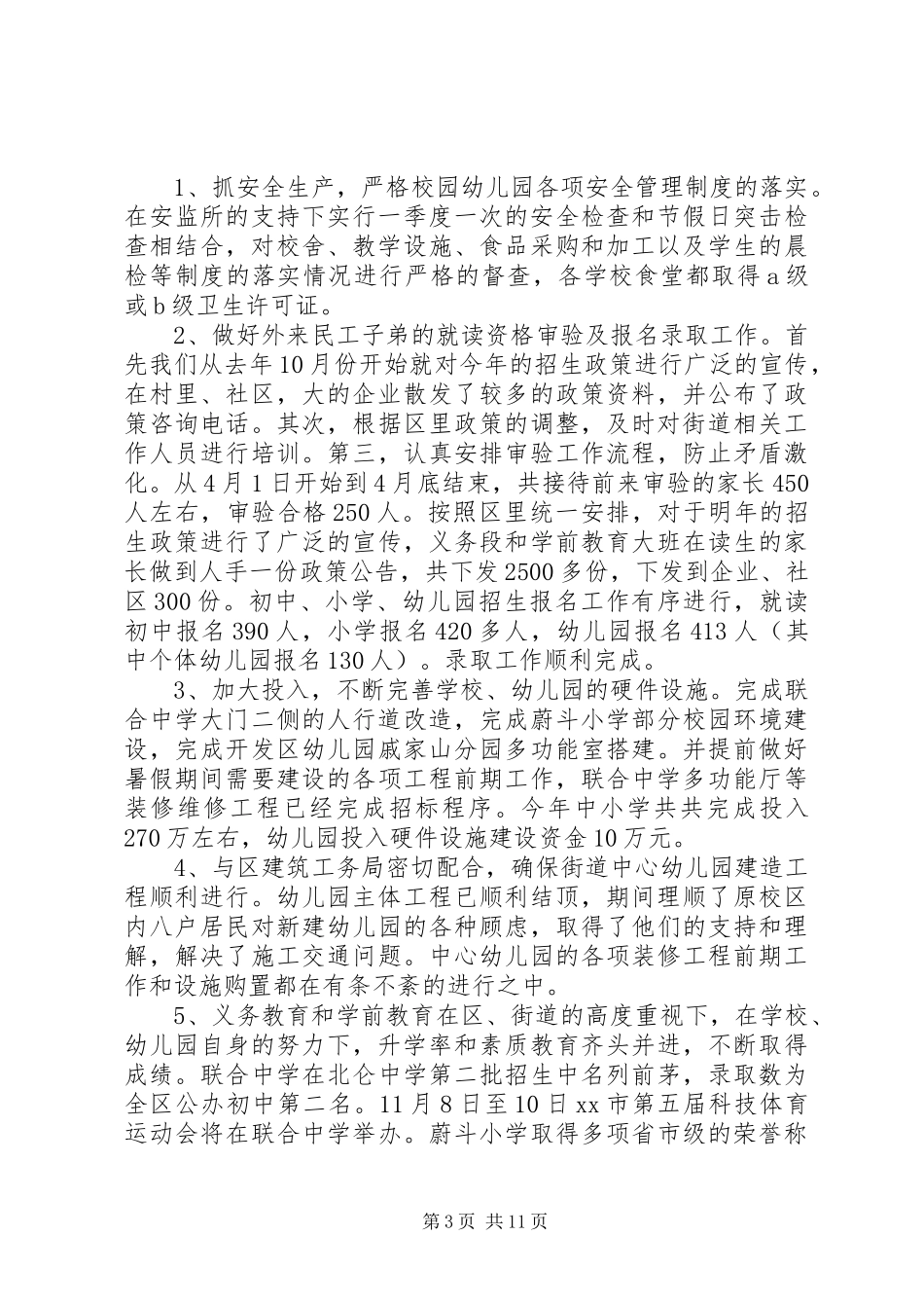 2024年街道公共事务科年度工作总结_第3页