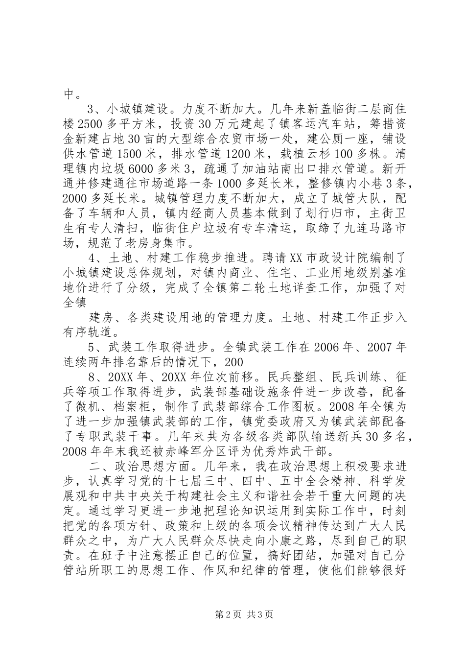 2024年党委换届五年述职报告_第2页