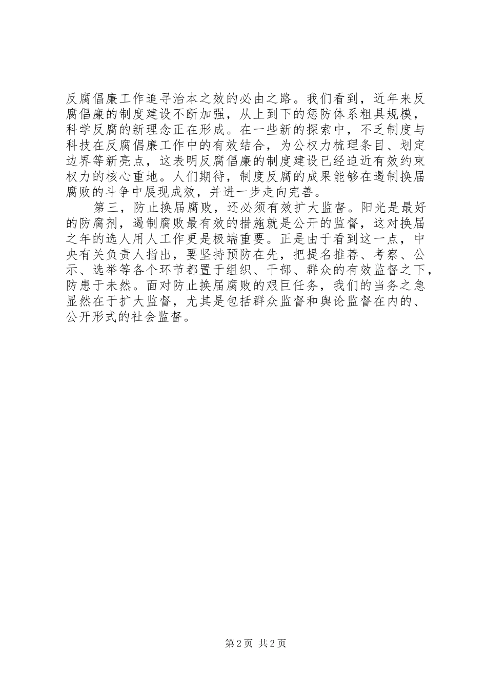 2024年党委换届心得体会_第2页