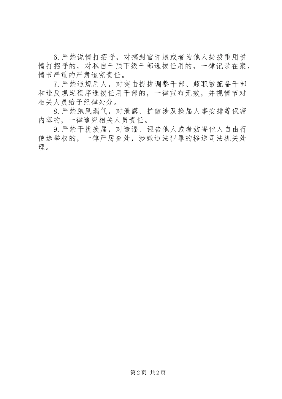 2024年党委换届宣传标语_第2页