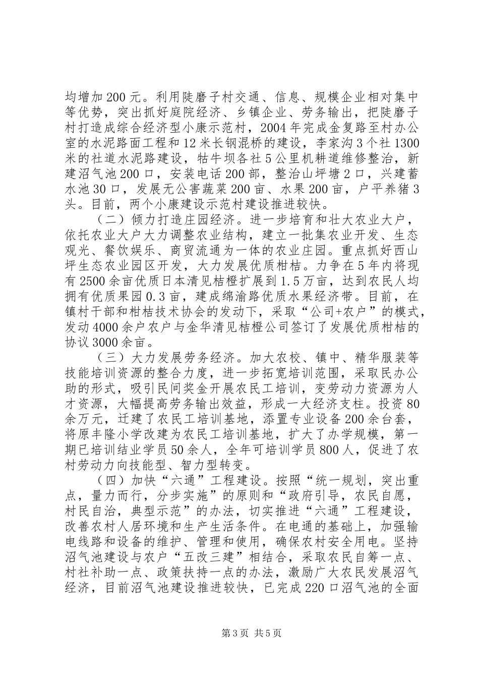 2024年金华镇积极推进小康示范镇建设经验材料_第3页