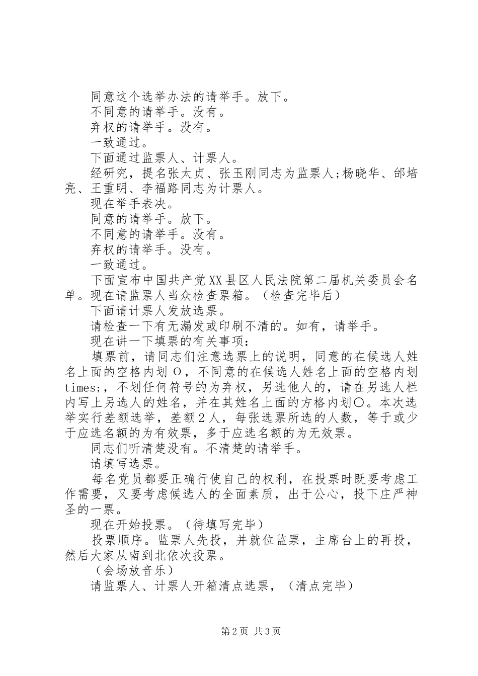 2024年党委换届选举大会主持词_第2页