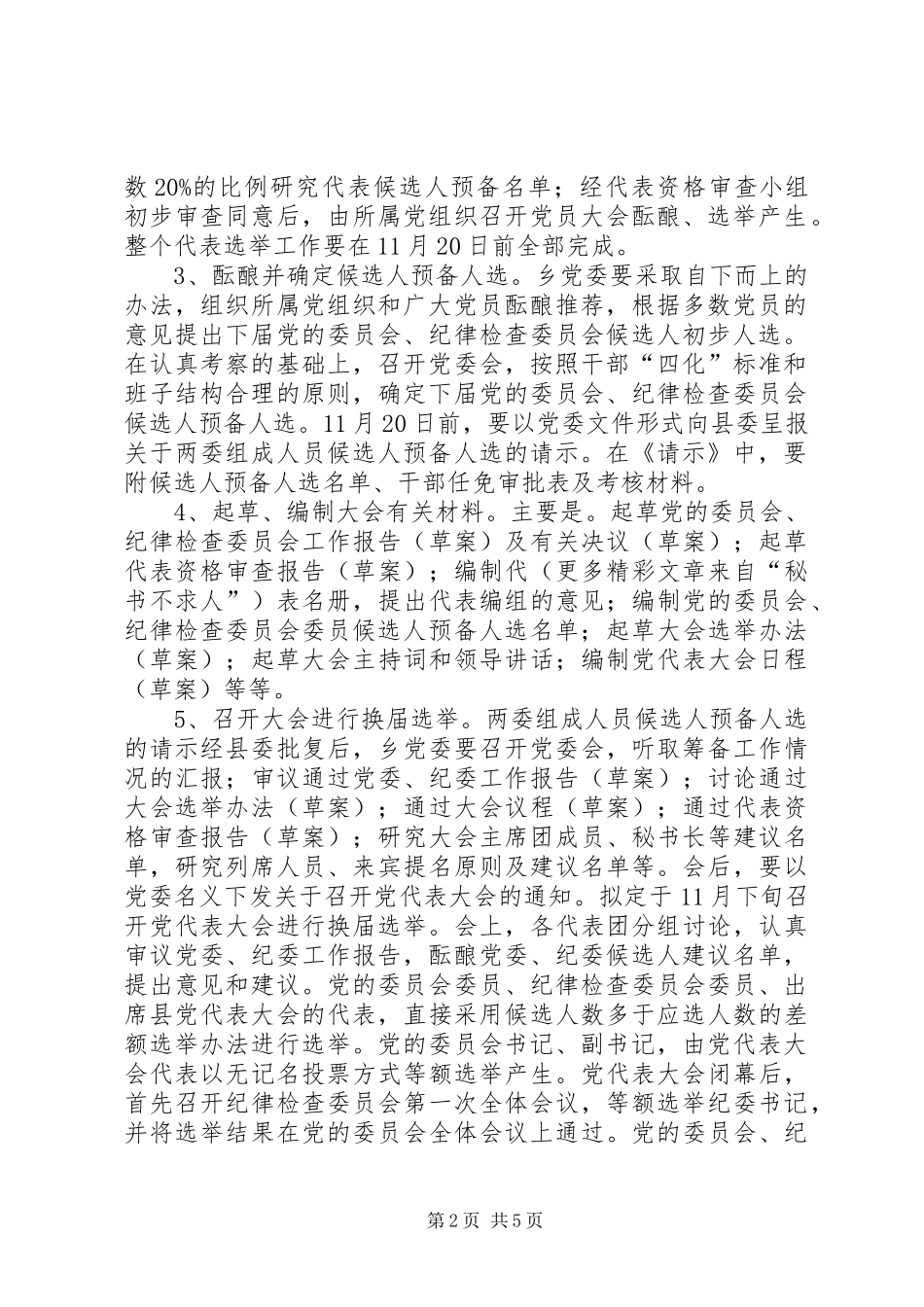 2024年党委换届选举方案_第2页