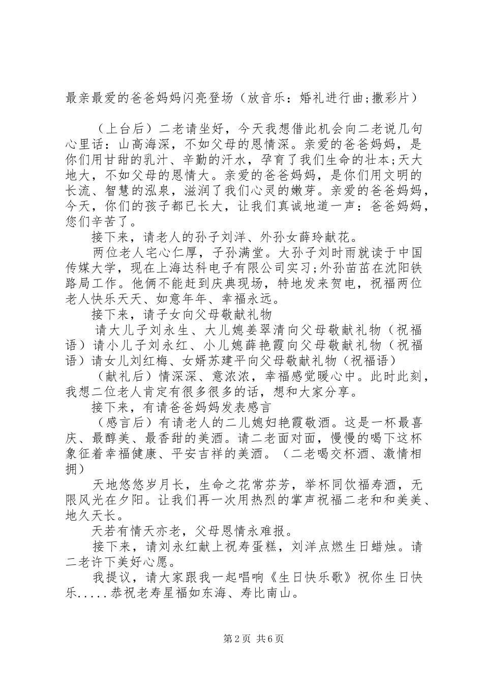 2024年金婚庆典主持人主持词_第2页