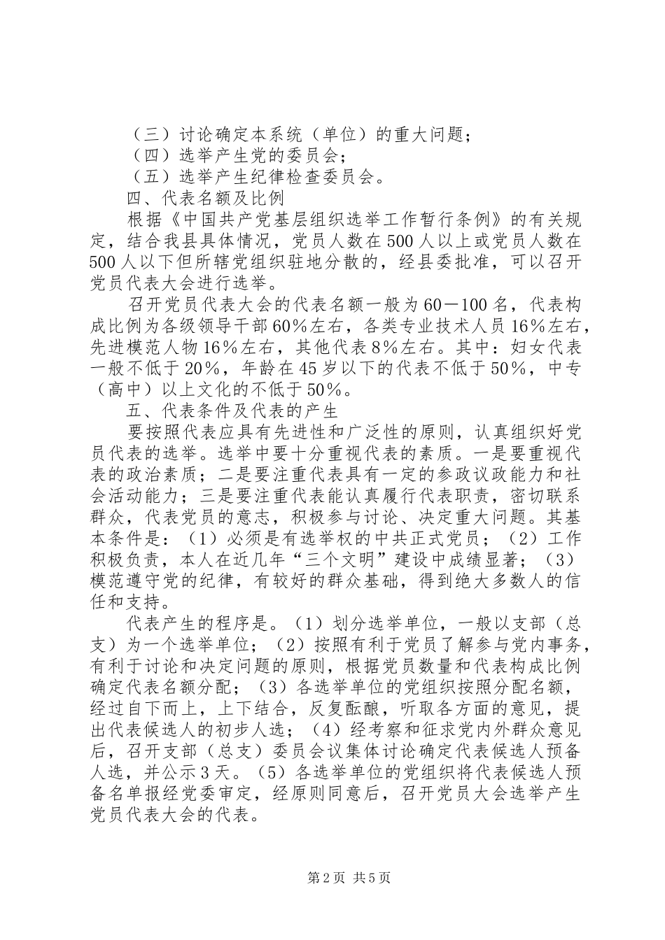 2024年党委换届选举工作的意见_第2页