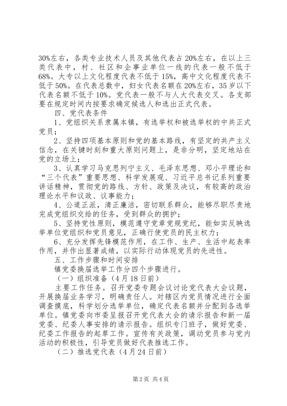 2024年党委换届选举工作方案_第2页