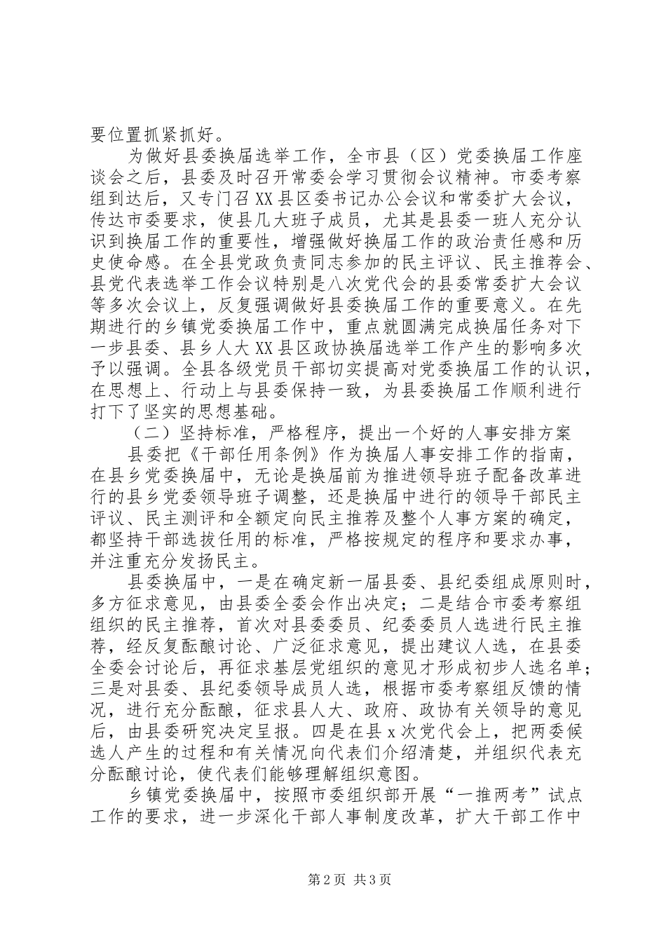 2024年党委换届选举工作汇报_第2页