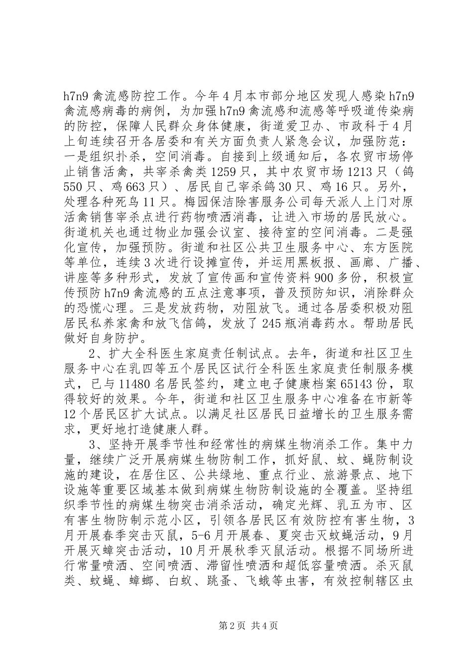 2024年街道公共卫生工作总结报告_第2页