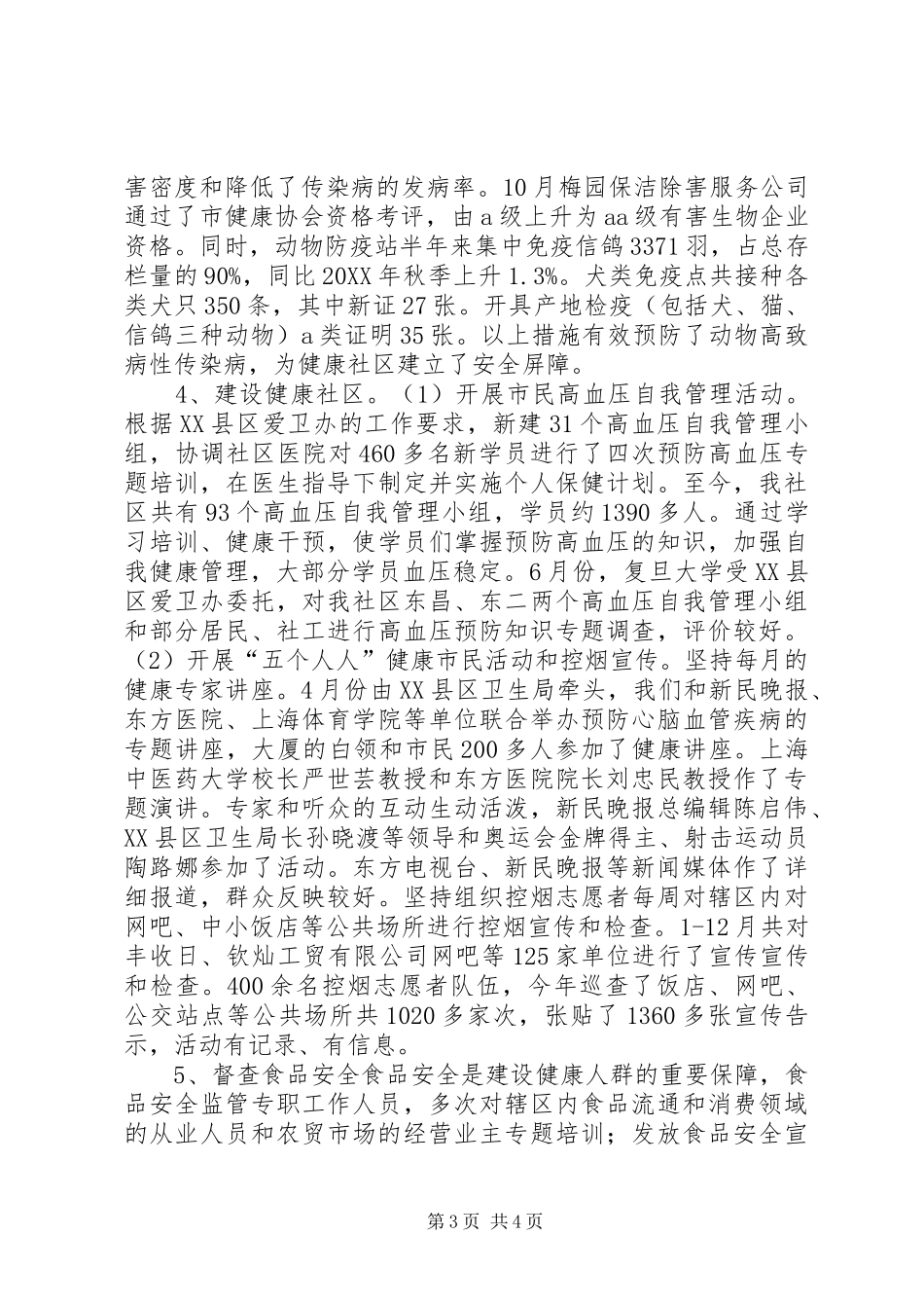 2024年街道公共卫生工作总结报告_第3页