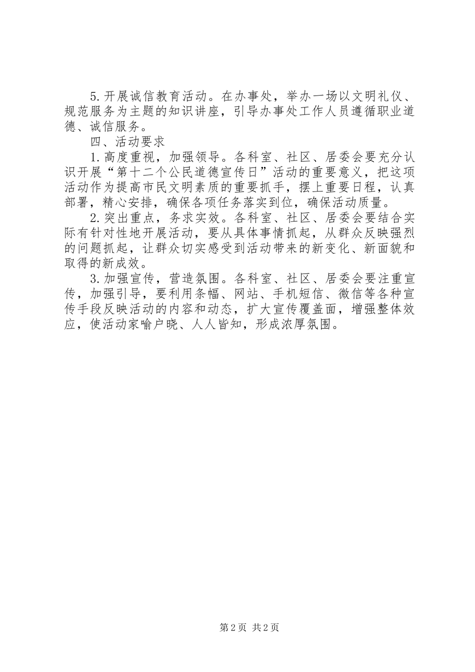 2024年街道公民道德宣传日活动方案_第2页