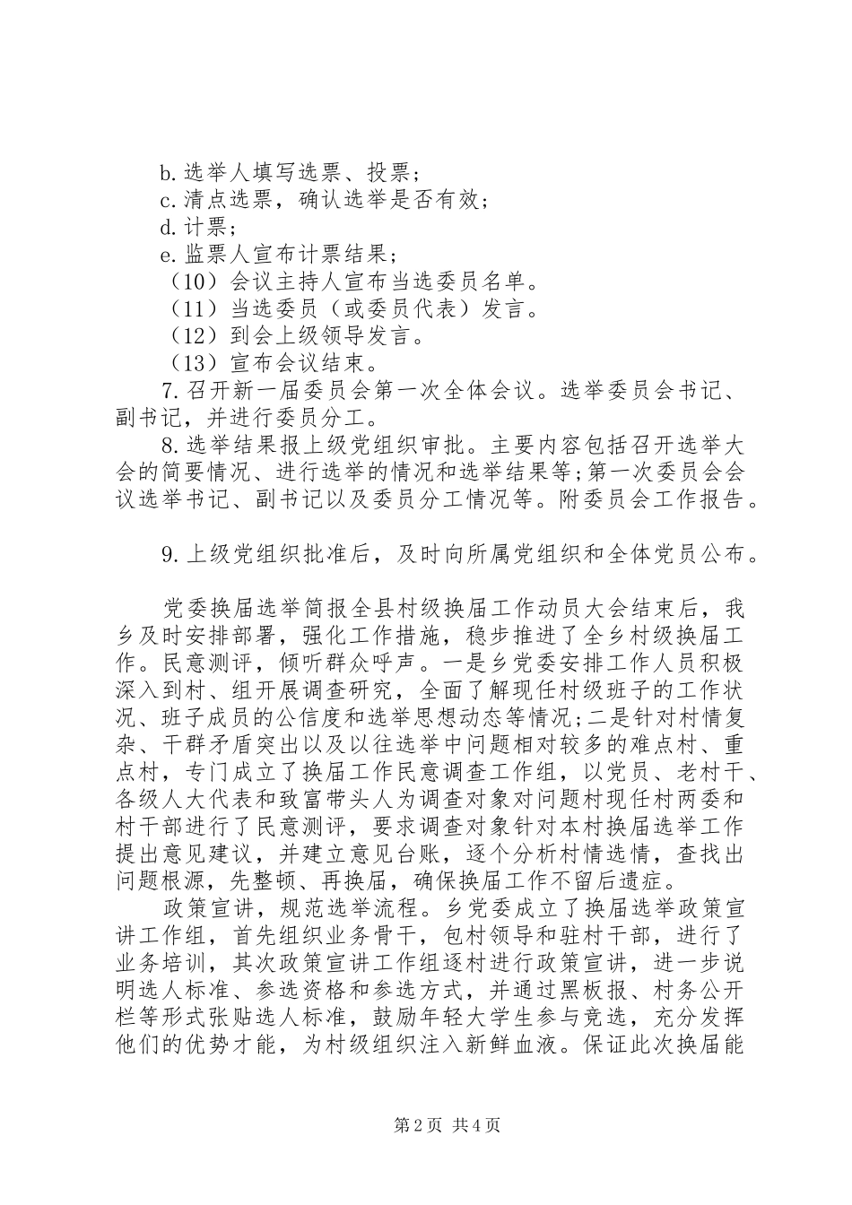 2024年党委换届选举议程_第2页